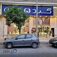 Gerad Clothing store فروشگاه گراد بابل