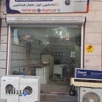 تعمیرات لوازم خانگی (امیر جمشیدی)