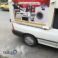 تعمیرات لوازم خانگی فیروزجایی