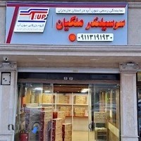 سرسیلندرملکیان نماینده رسمی تیون آپ مازندران