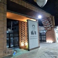 مرکز نگهداری معلولین مرحوم نوشیروانی