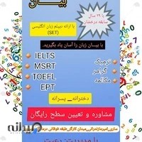 آموزشگاه زبان انگلیسی بیان