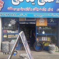 فروشگاه لوازم یدکی موتور سیکلت و اتوموبیل غلامی