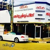 مشاور املاک نوشیروانی