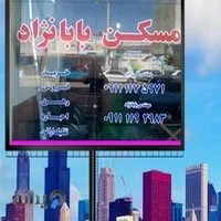 مشاور املاک بی نظیر