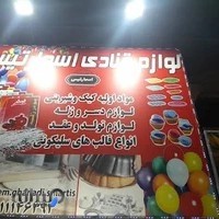 لوازم قنادی اسمارتیس