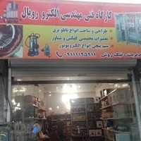الکترو رویال بابل