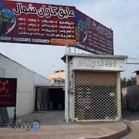 عایق کاران شمال (واحدی)