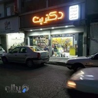 پت شاپ دکتر پت