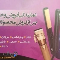 آرایشی بهداشتی راشین