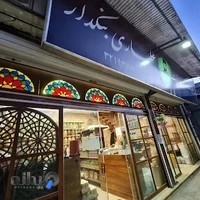 عطاری بنکدار