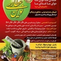 عطاری نوین