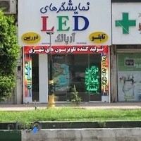 تابلو روان-تلویزیون شهری-ویدئو وال- آریاتک