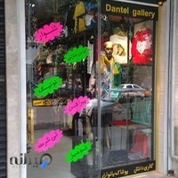 ایران، مازندران، بابل، سبزه میدان، جنب دکور سرای فرش و موکت میناگر (گالری دانتل _ پوشاک بانوان)