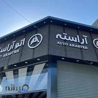 کامپوزیت چنلیوم نوین مامطیر