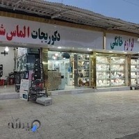 لوازم خانگی الماس شهر