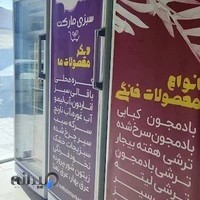 سبزی مارکت sabzimarkettt محصولات خانگی و سوغات سرا