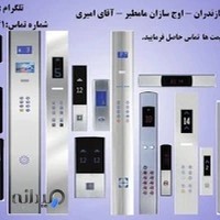نمایندگی شستی اسدی استان مازندران