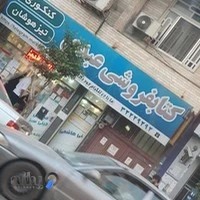 کتاب فروشی عبدی