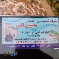 علی اکبر حسین لقب