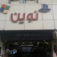 فروشگاه بازی و نرم افزار نوین