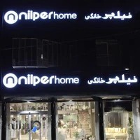 فروشگاه مبلمان ملونیا ( نمایندگی نیلپر )