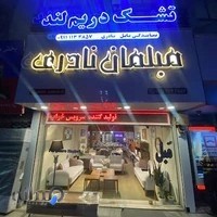 مبلمان نادری