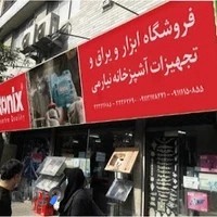 ابزار یراق نیارمی