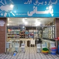 ابزار یراق پاشایی
