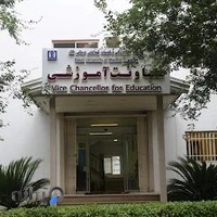 معاونت آموزشی دانشگاه علوم پزشکی بابل