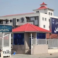 موسسه آموزش عالی غیر انتفاعی راه دانش بابل