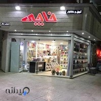 آجیل و خشکبار خاچی