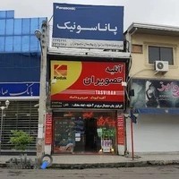 عکاسی تصویران