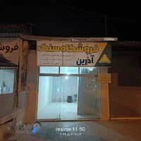 فروشگاه سنگ آذرین