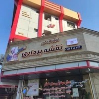 دفتر مهندسی سازه گستر بابل _ گروه نقشه برداری۰۹۱۱۴۱۱۱۷۱۰