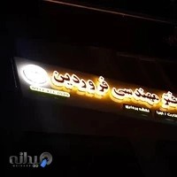 دفتر مهندسی فروردین