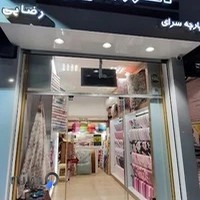 پارچه سرای آکسون