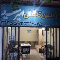 آژانس امیر سعید