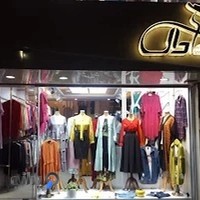 مانتو سرای آداک مرکزی