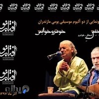 آموزشگاه موسیقی آفتاب نو