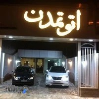 اتوگالری تمدن