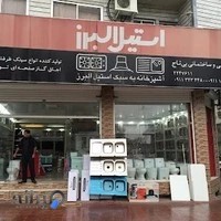 استيل البرز بی تاج