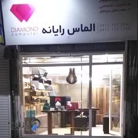 الماس رایانه