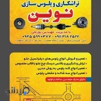 پلوس سازی نوین