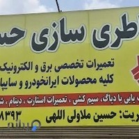 باطری سازی حسین