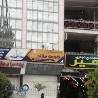 مجتمع تجاری امیر