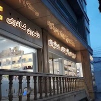 مرکز خرید لوازم خانه و اشپز خانه فستیوال