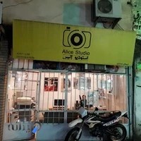 استودیو الیس