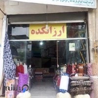 پارچه و پرده سرا و تولیدو پخش کالای خواب اسکندری اسکندری