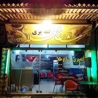 کله پزی شاخ طلا